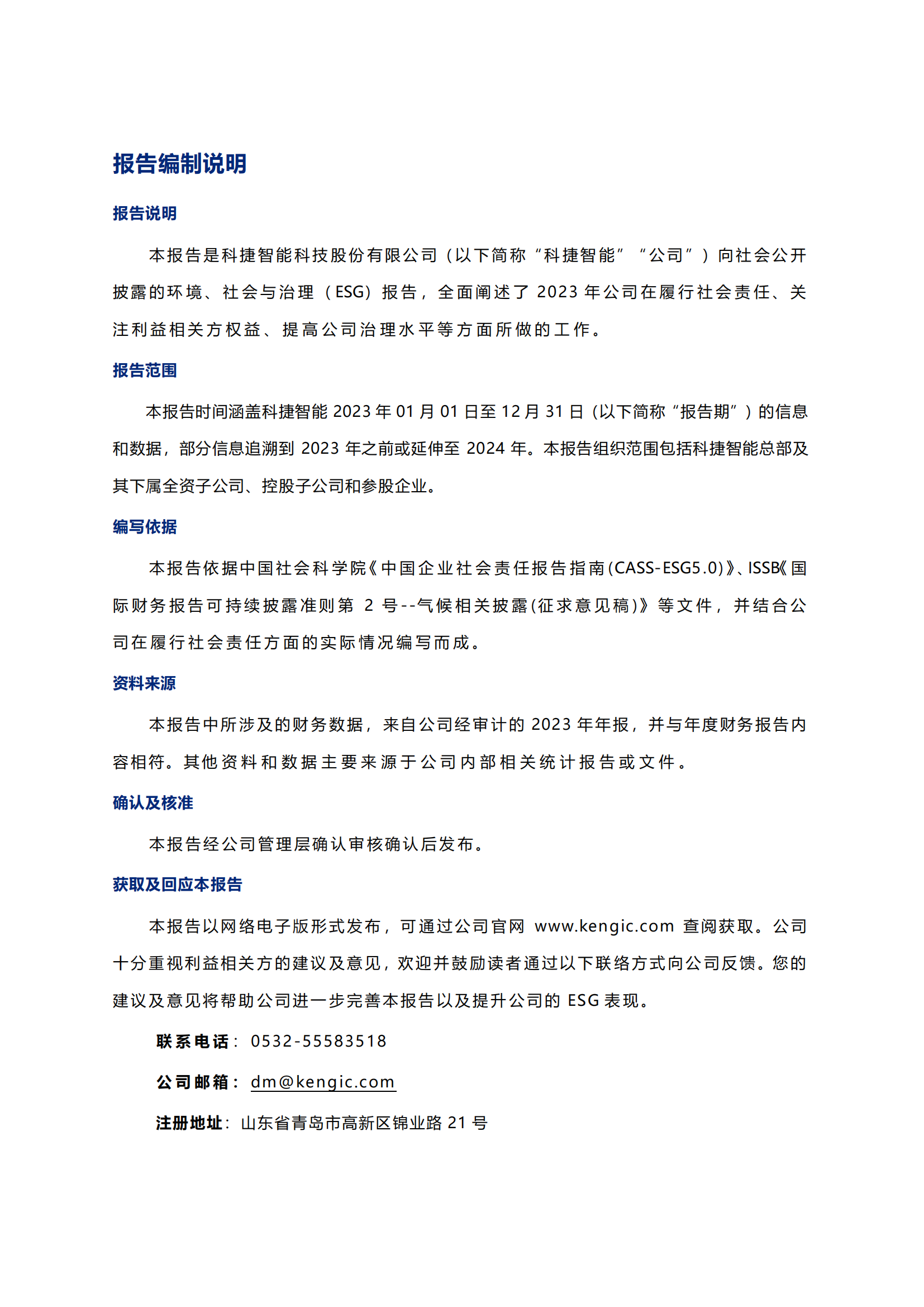 ca88亚州城智能科技股份有限公司2023年ESG报告_01