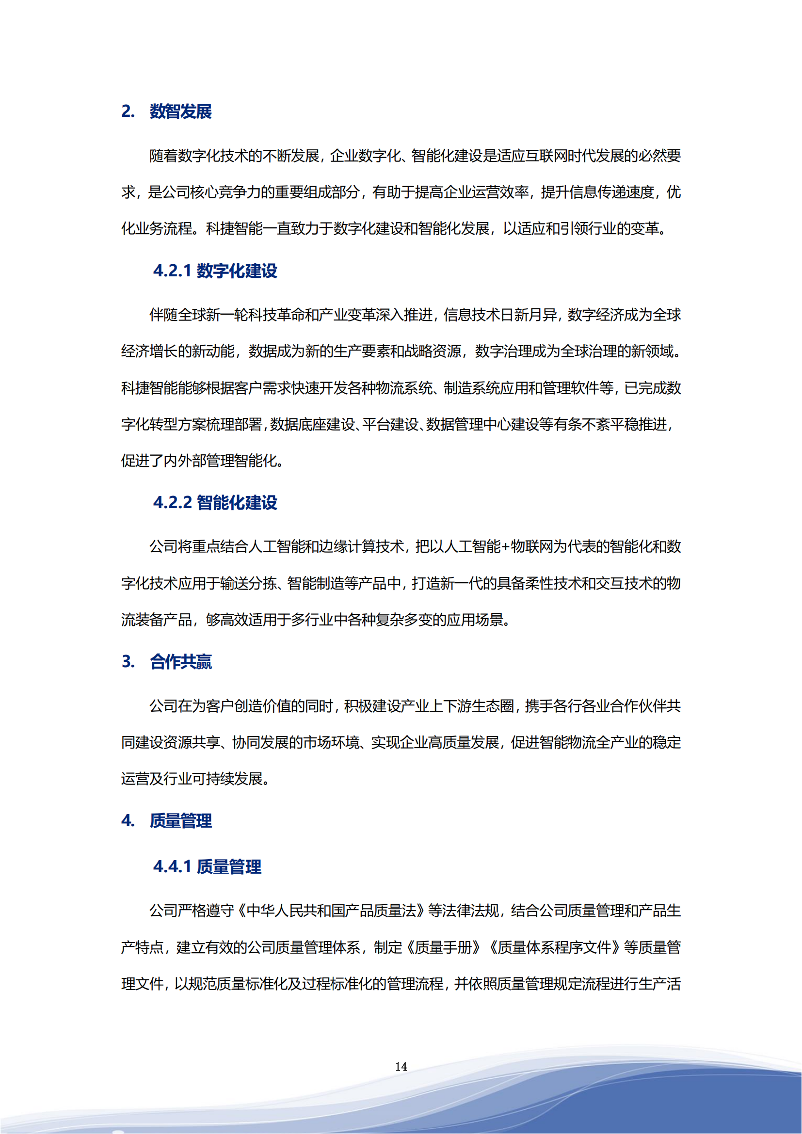 ca88亚州城智能科技股份有限公司2023年ESG报告_17