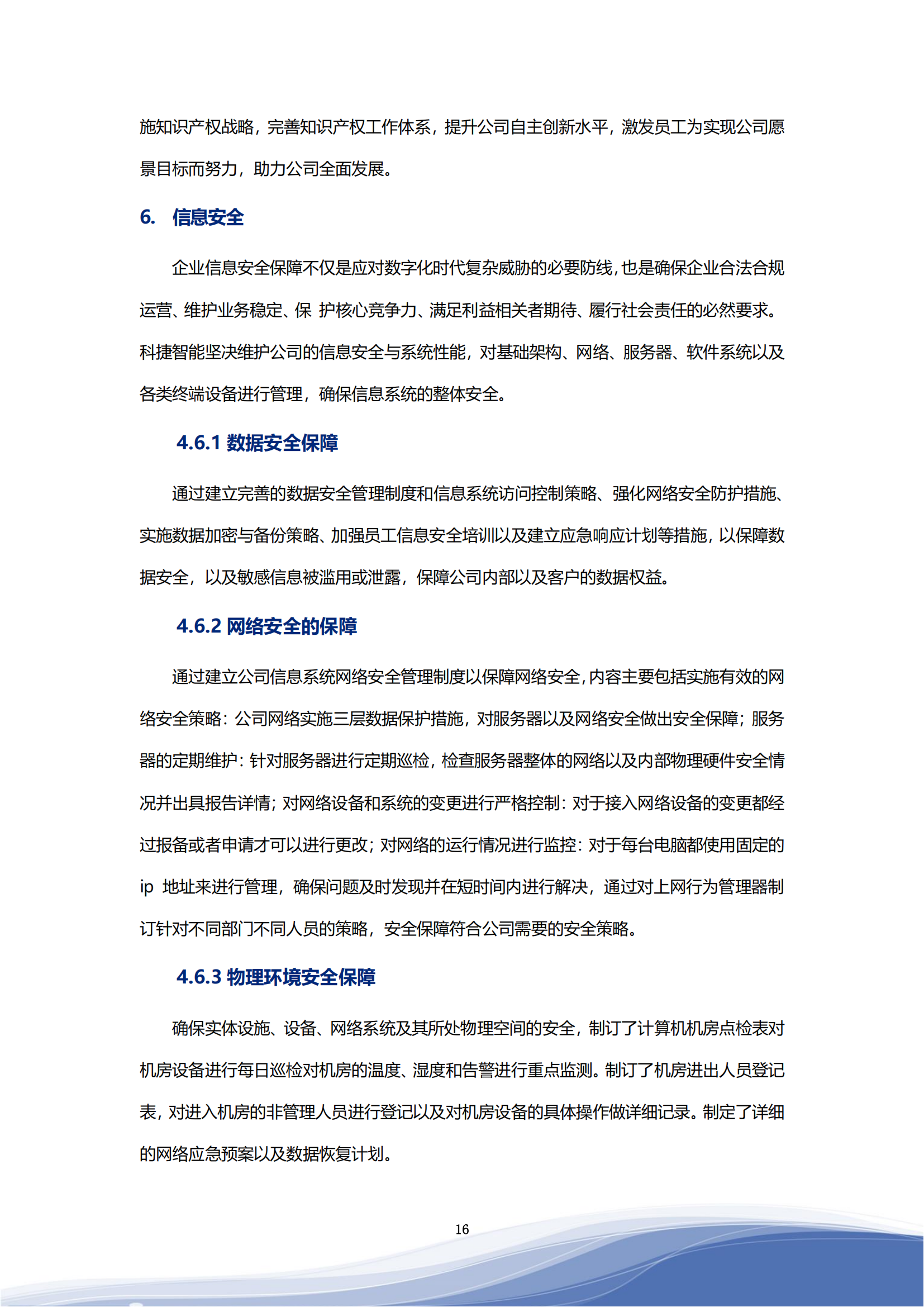 ca88亚州城智能科技股份有限公司2023年ESG报告_19