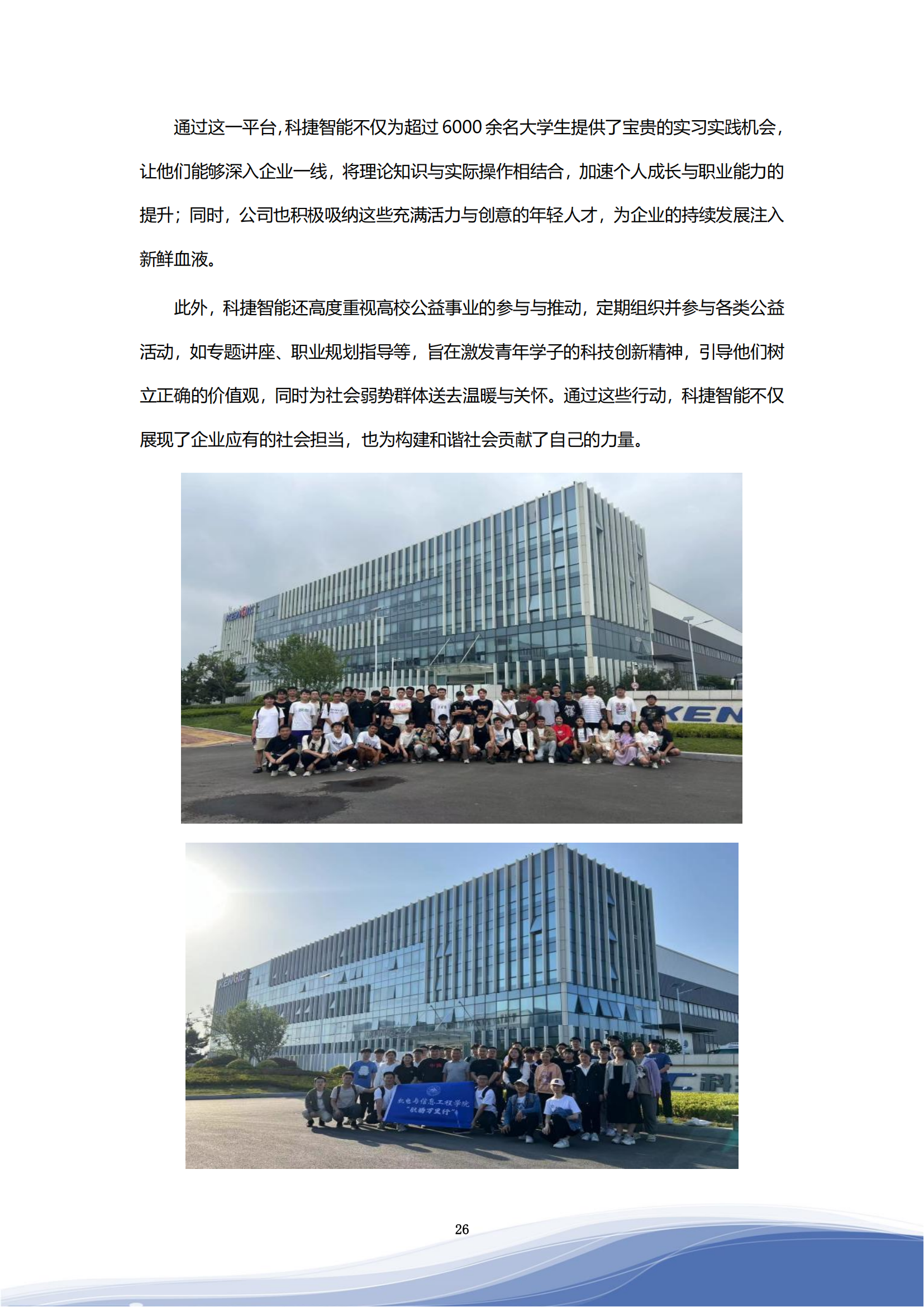 ca88亚州城智能科技股份有限公司2023年ESG报告_29